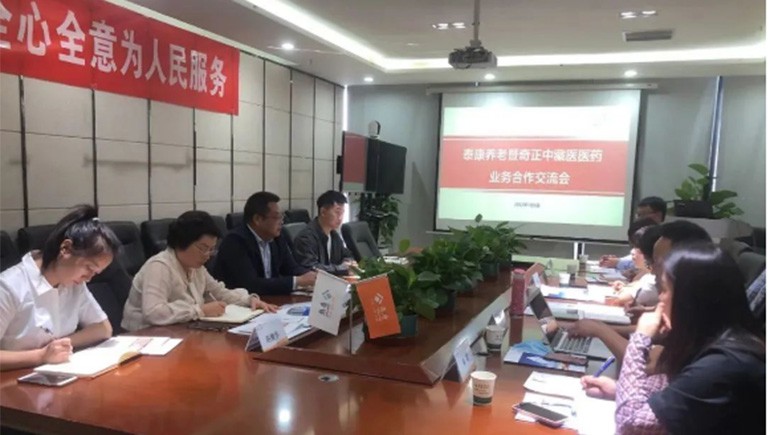 泰康养老甘肃分公司与2028·体育官网医疗召开业务合作互换会 共同助力客户服务品质提升?