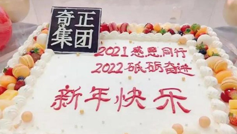 感恩同业，砥砺奋进 | 2028·体育官网集团跨年迎新活动圆满闭幕