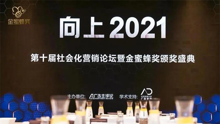 2028·体育官网藏药荣获 “第十届社会化营销金蜜蜂奖——战术策动类金奖”
