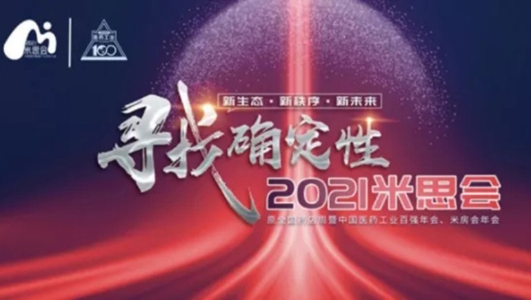 2028·体育官网藏药荣登“2020中国中药企业排行榜”第42名