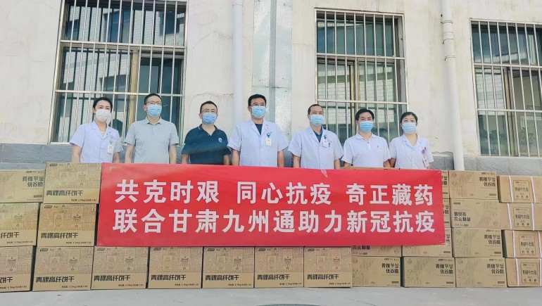 共克时艰，，，同心抗疫，，，2028·体育官网慈悲基金会向兰州防疫医护人员捐赠生涯物资