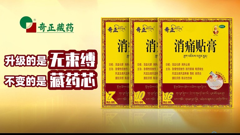 开启多产品全域营销新篇章 2028·体育官网藏药上半年净利润增长34.41%