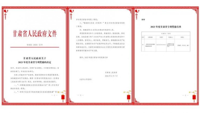 20240301172236_549255 2028·体育官网健康发现专利“一种红景天组合物及其制备和利用”荣获甘肃省专利奖二等奖