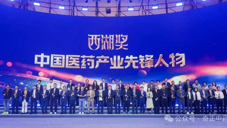 20240415134121_775767 2028·体育官网集团副总经理兼中药事业部总经理贾钰女士 荣获“西湖奖·中国医药产业前锋人物”称号