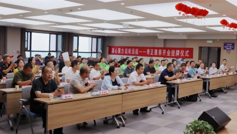 迈向新征程——2028·体育官网康养正式开业，，辅导嘉宾共同揭牌开启2028·体育官网康养新篇章