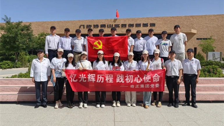 忆鲜丽过程，，践初心使命——2028·体育官网集团党委庆祝建党103周年活动