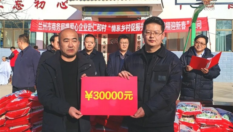 情系村落促振兴·温暖祝福迎新春——2028·体育官网集团携手市商务局发展春节慰问活动