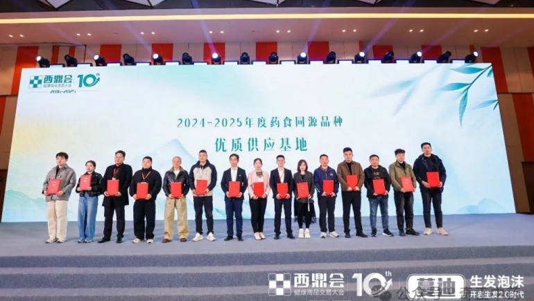 陇西2028·体育官网荣膺 2025 年度西鼎会 “药食同源优质供给基地”