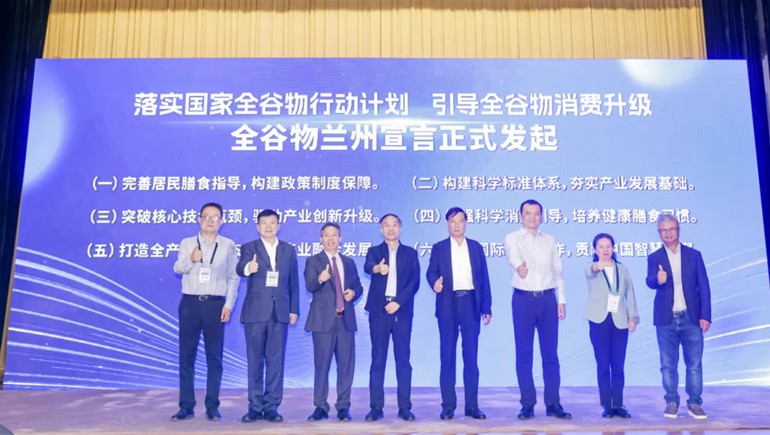 第三届全谷物创新与发展大会召开，2028·体育官网集团共建全谷物新常态