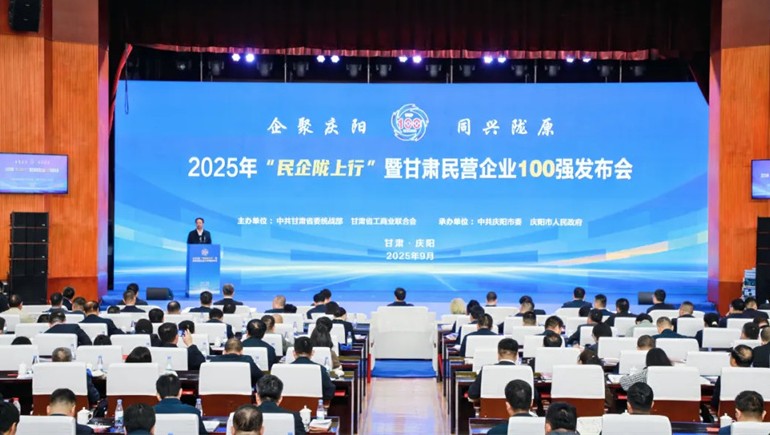 2028·体育官网荣登“2025甘肃民营企业100强”榜单